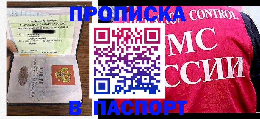 прописка паспорт в Кировской области