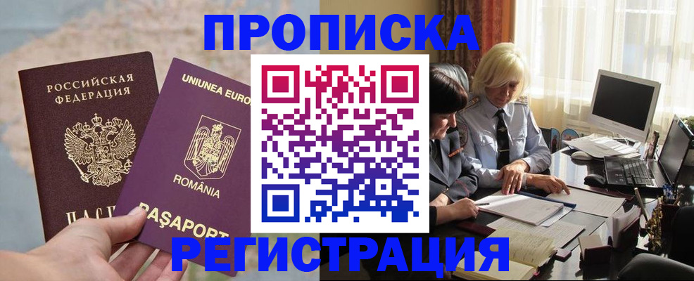 прописка 2025 в Кировской области