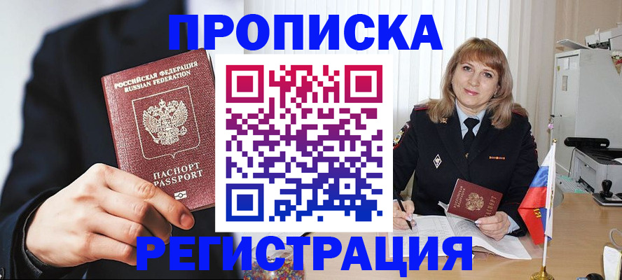 прописка законно в Кировской области