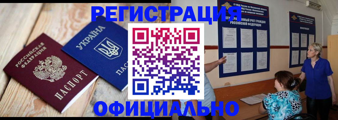 купить прописку в Кировской области